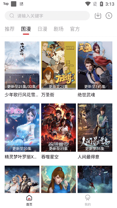 异世界动漫官方正版