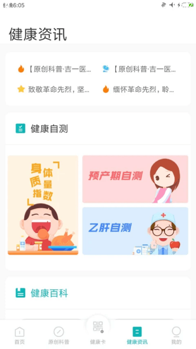 吉大一院智慧醫(yī)院手機(jī)版