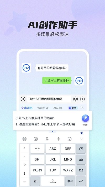 讯飞输入法小米定制版