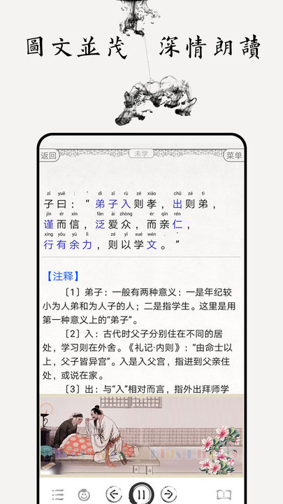 论语图文有声手机版