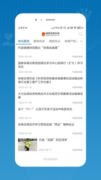 國家體育總局軟件