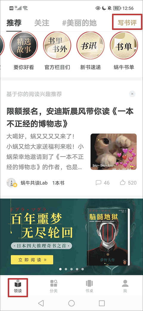 网易蜗牛读书最新版