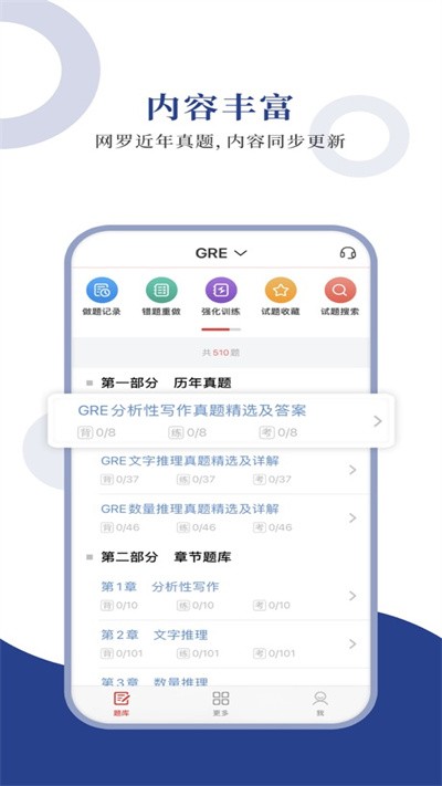 gre圣题库最新版