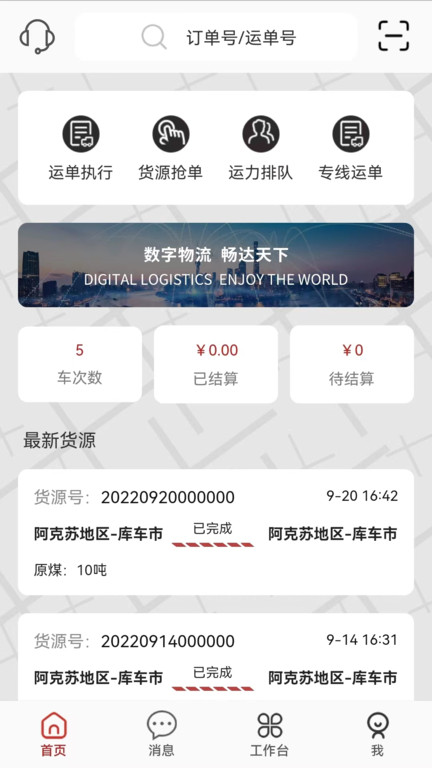 疆运宝app
