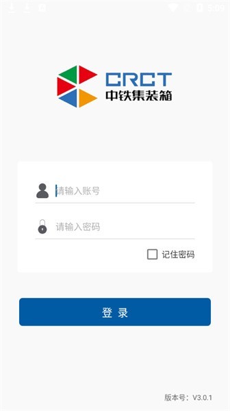 中铁集装箱APP