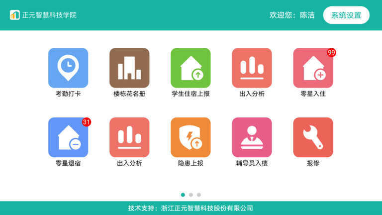 楼长助手官方版