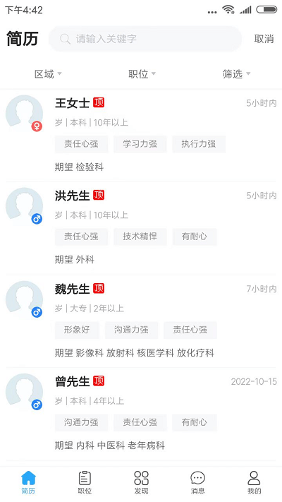 四川衛(wèi)生人才網(wǎng)app手機(jī)版