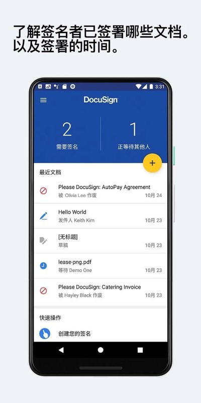 docusign软件
