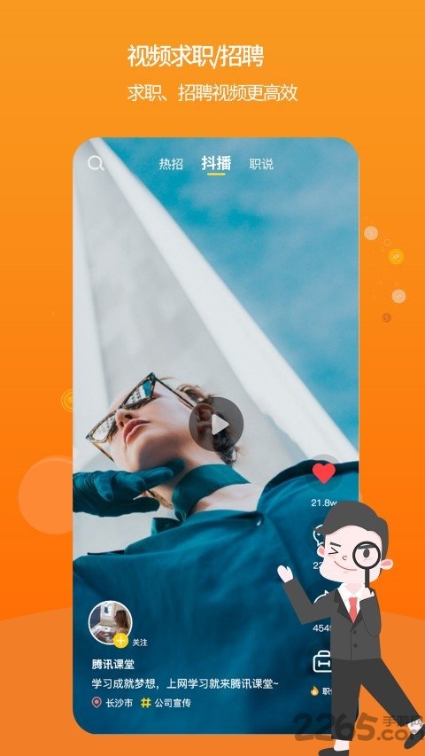 播聘网软件手机版