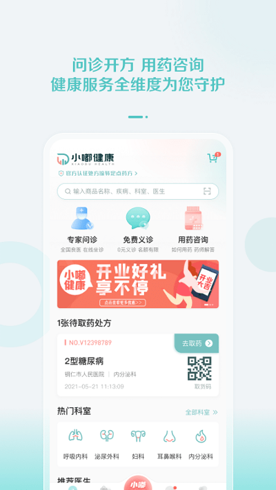 小嘟健康app