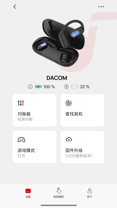 dacom藍牙耳機app