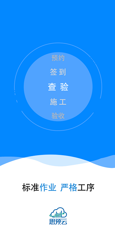 思预云手机版