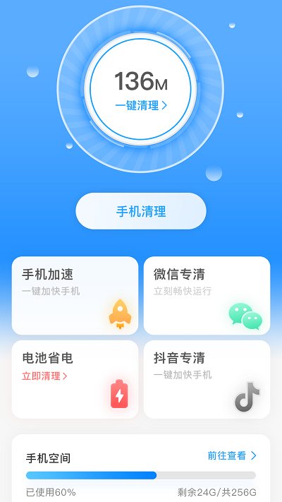 一鍵清理寶軟件