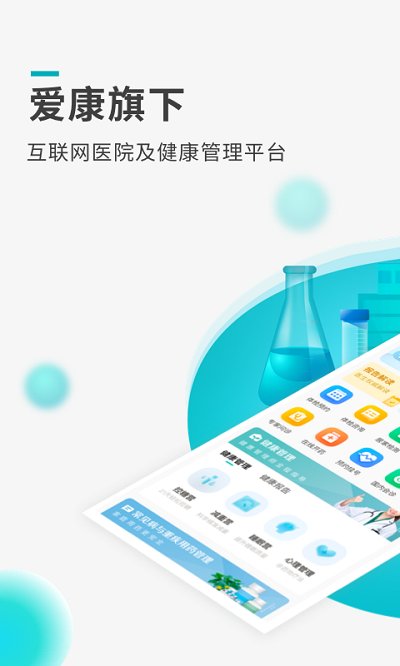 導醫通app