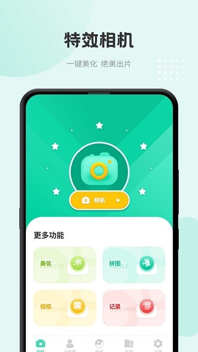 全能相机最新版
