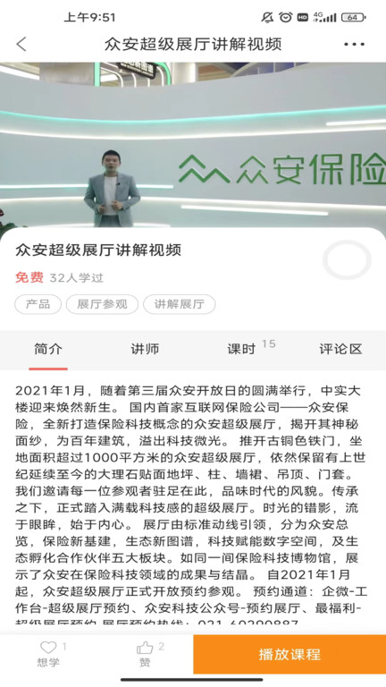 众安life客户端