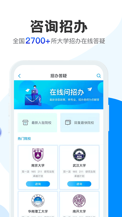 求学宝高考志愿app