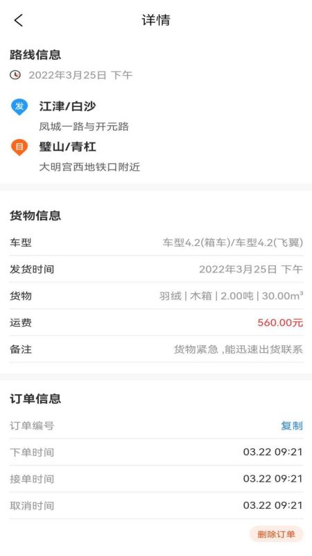 八点半快运软件
