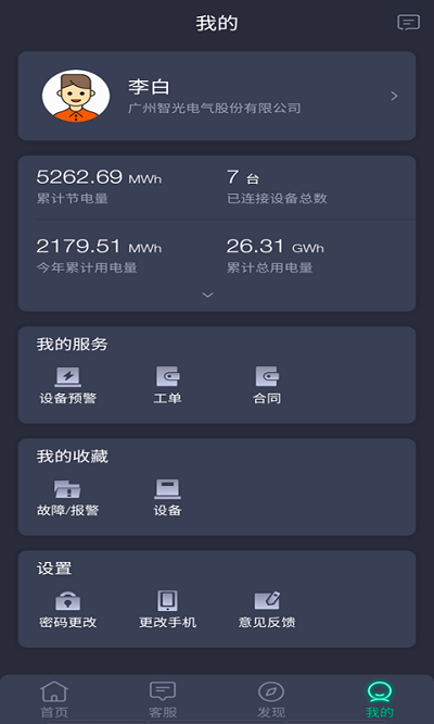 电机管家手机版