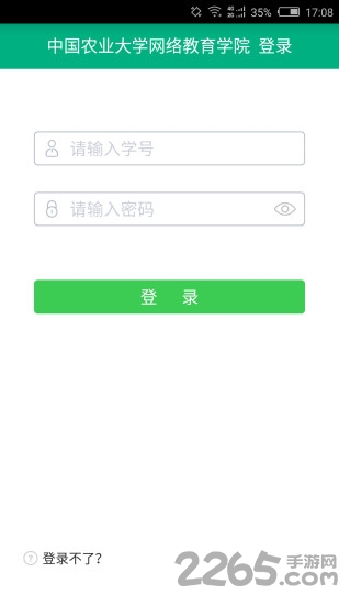 网上农大app