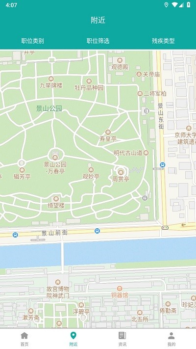 青海残联就业官方版