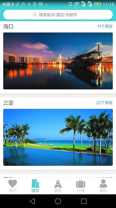 海南易游app