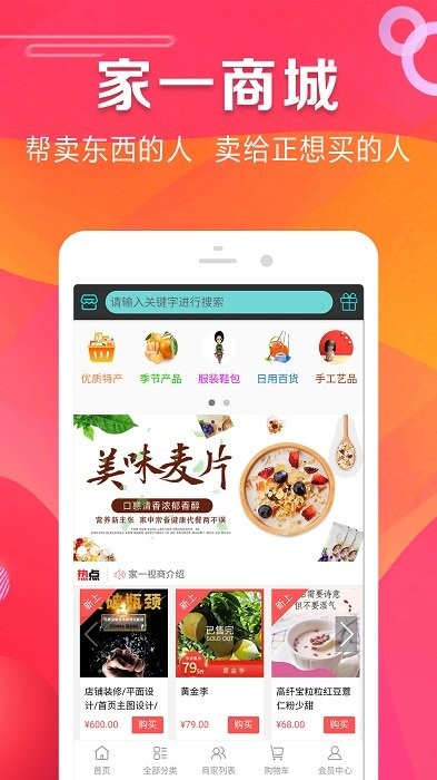 家一视商app官方