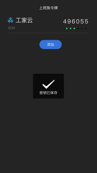 上班族令牌軟件