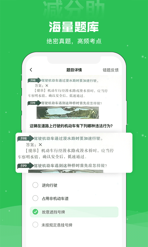 学法减分助app