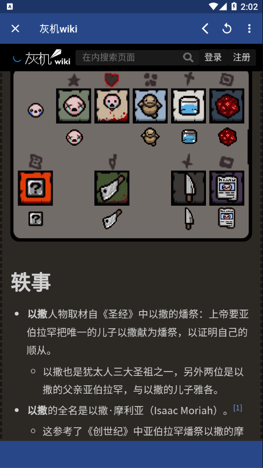 狗头人wiki官方版