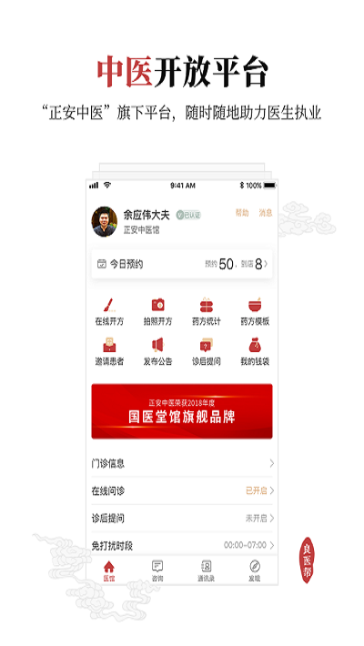 良医帮手机版