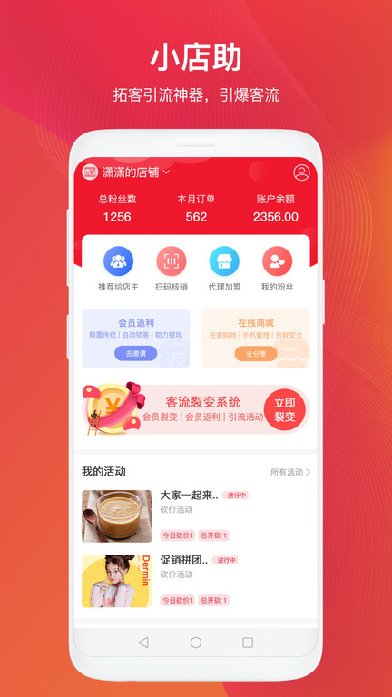 小店助(引流)