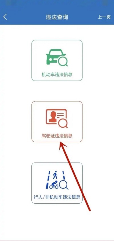 上海交警app查違章