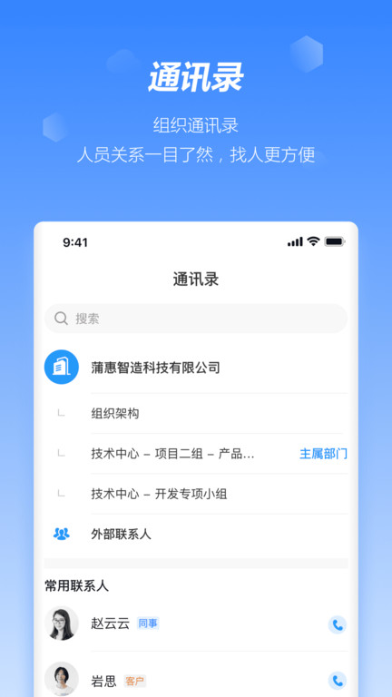 蒲惠云oa手機版