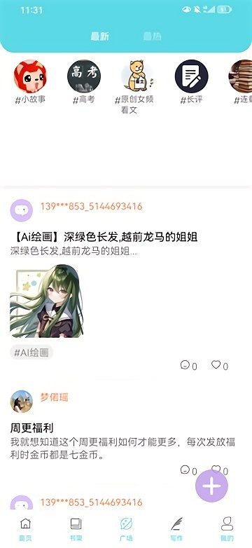 快点小说app免费版