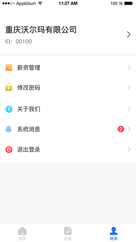 freework招聘企业版