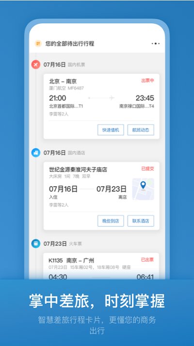海油商旅平臺官方版