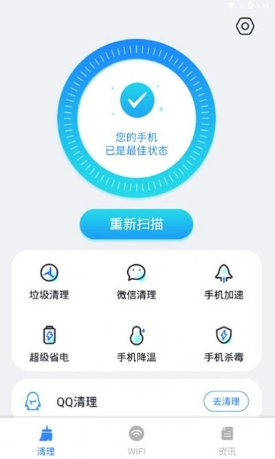 強力清掃王app