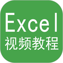 excel视频教程app