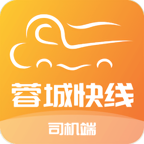 蓉城快線司機端
