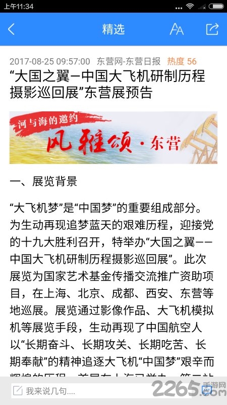 愛東營新聞客戶端
