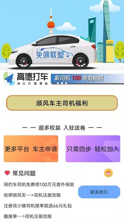 順風(fēng)車主平臺(tái)