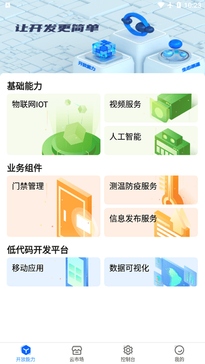 海康云曜客户端