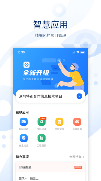 云筑智联管理平台官方版