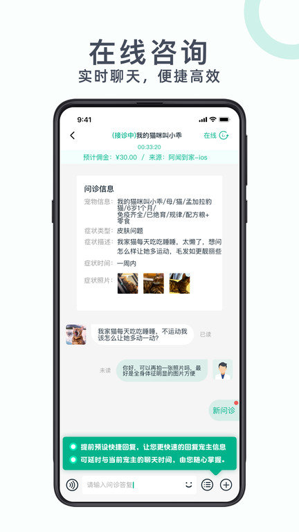 好兽医app