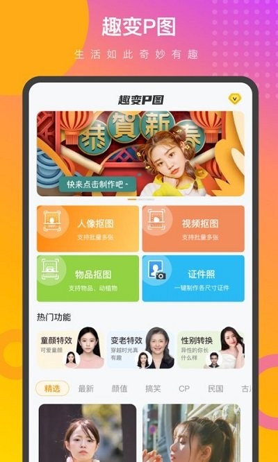 趣变p图软件
