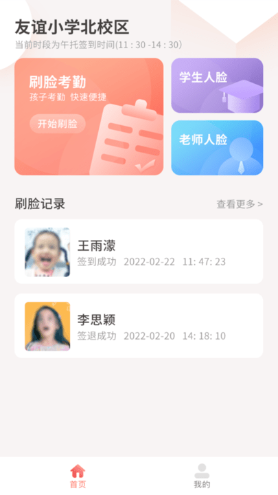 365智能宝移动考勤系统