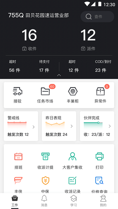 順豐小哥大陸版app