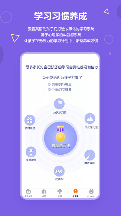 爱看英语绘本app