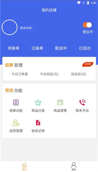 美临商家客户端